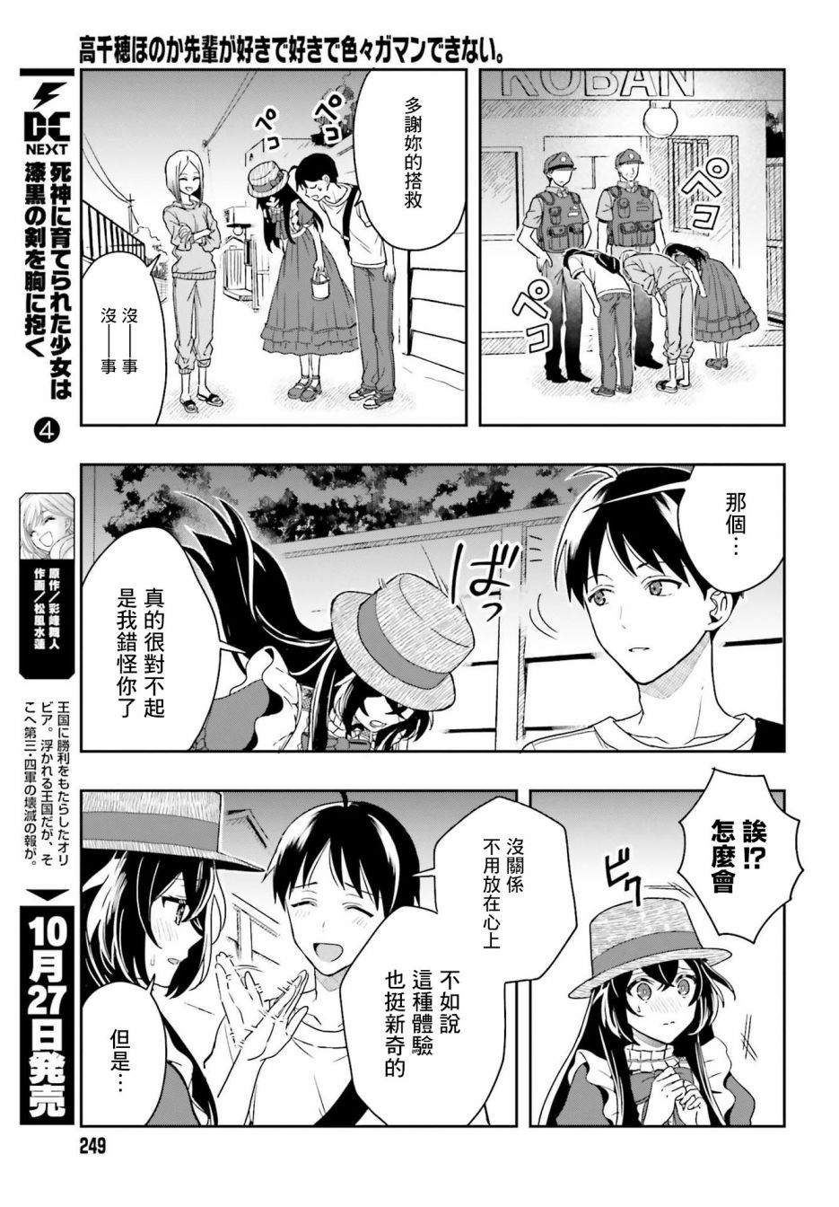 《喜欢高千穗穗香学姐到无法自拔》漫画最新章节第1话免费下拉式在线观看章节第【20】张图片