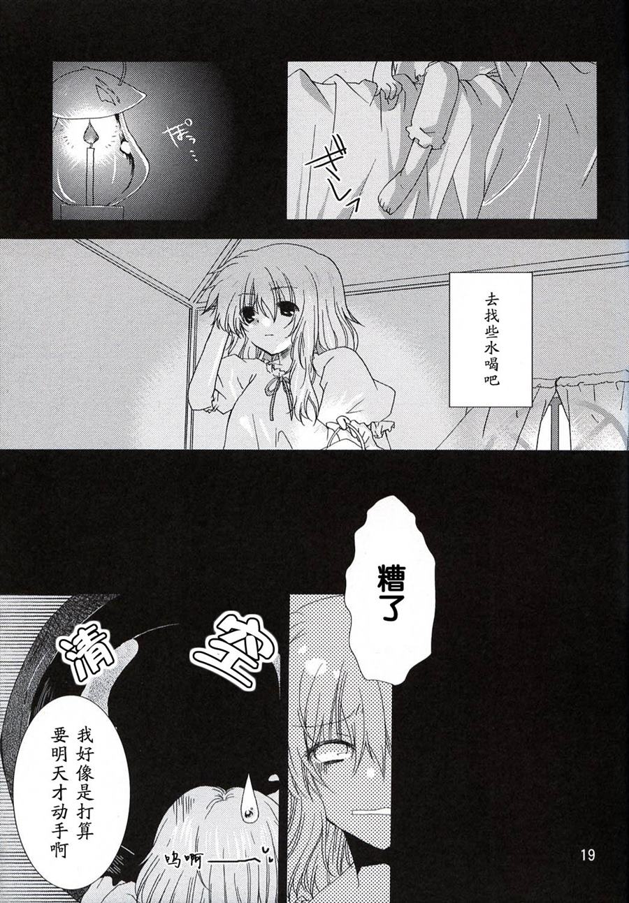 《雾雨魔理沙的古老日记》漫画最新章节第1话免费下拉式在线观看章节第【18】张图片