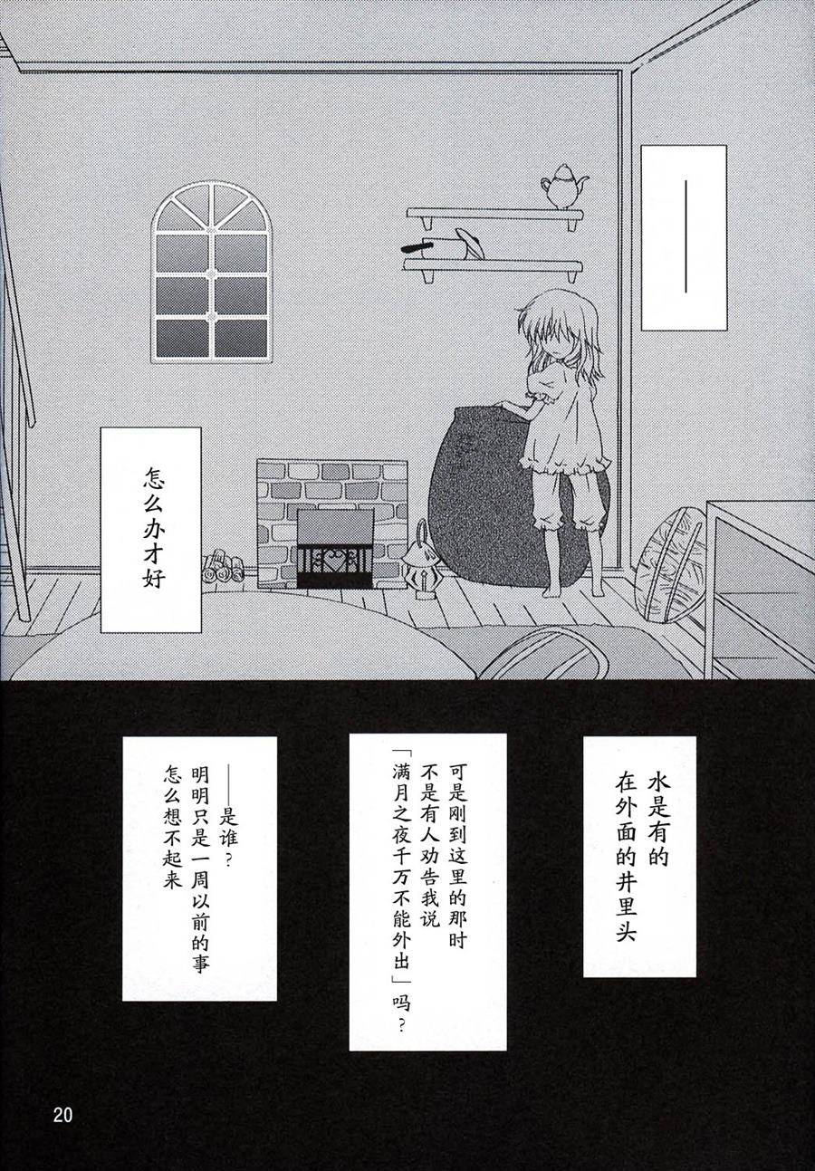 《雾雨魔理沙的古老日记》漫画最新章节第1话免费下拉式在线观看章节第【19】张图片