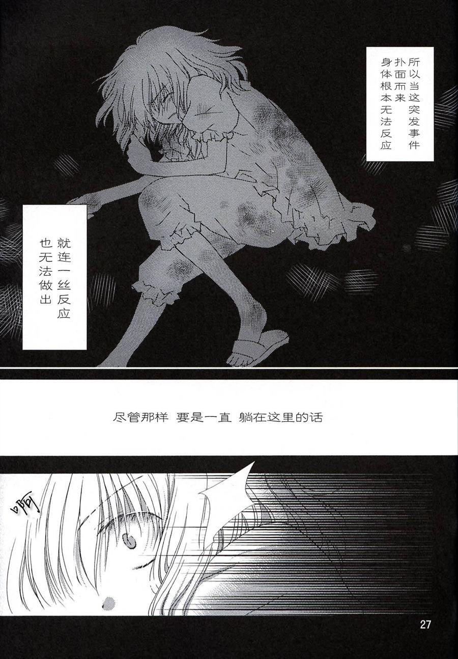 《雾雨魔理沙的古老日记》漫画最新章节第1话免费下拉式在线观看章节第【26】张图片