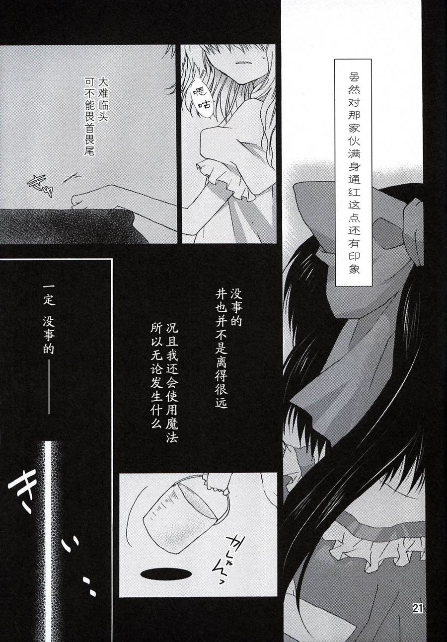 《雾雨魔理沙的古老日记》漫画最新章节第1话免费下拉式在线观看章节第【20】张图片