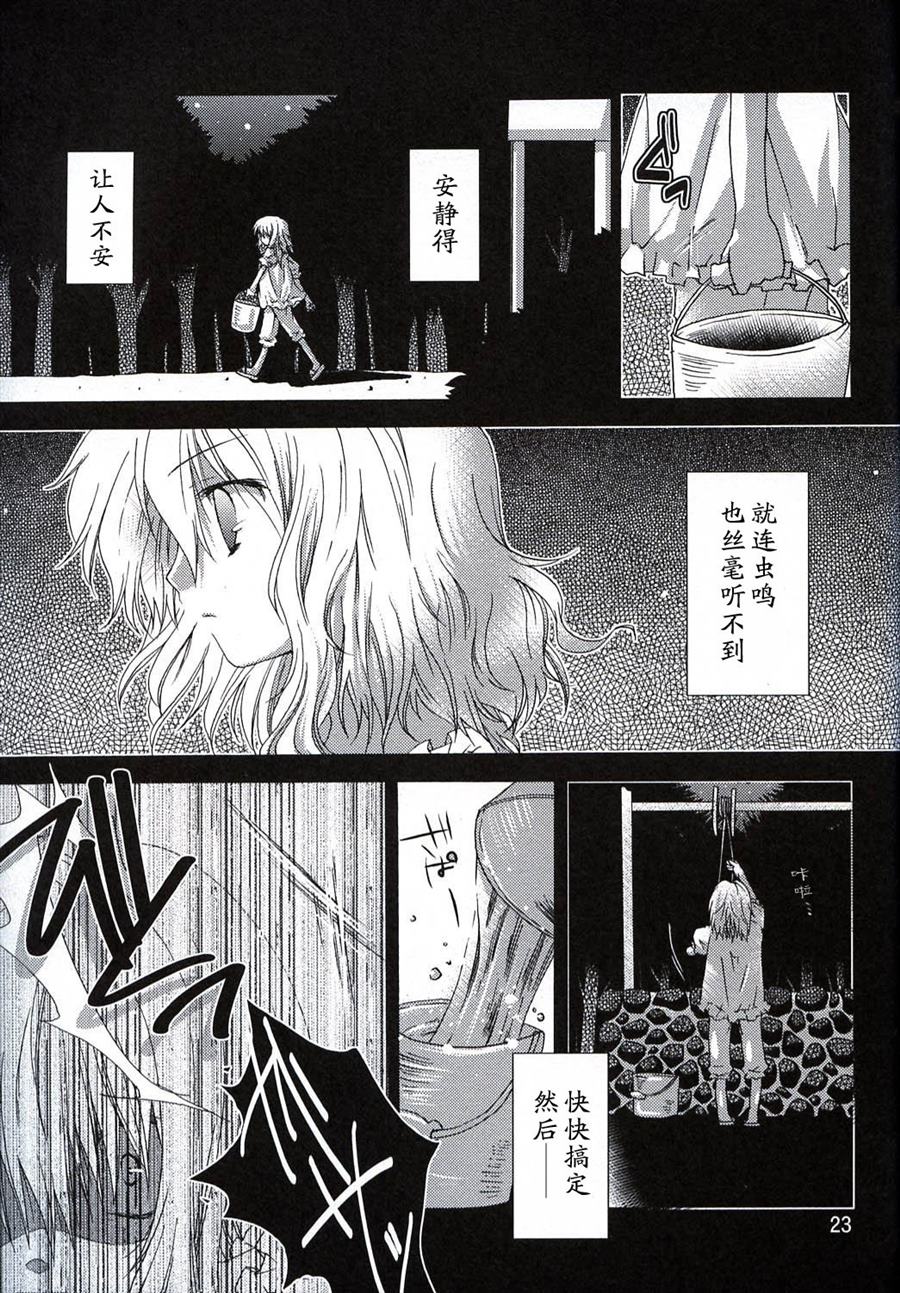 《雾雨魔理沙的古老日记》漫画最新章节第1话免费下拉式在线观看章节第【22】张图片