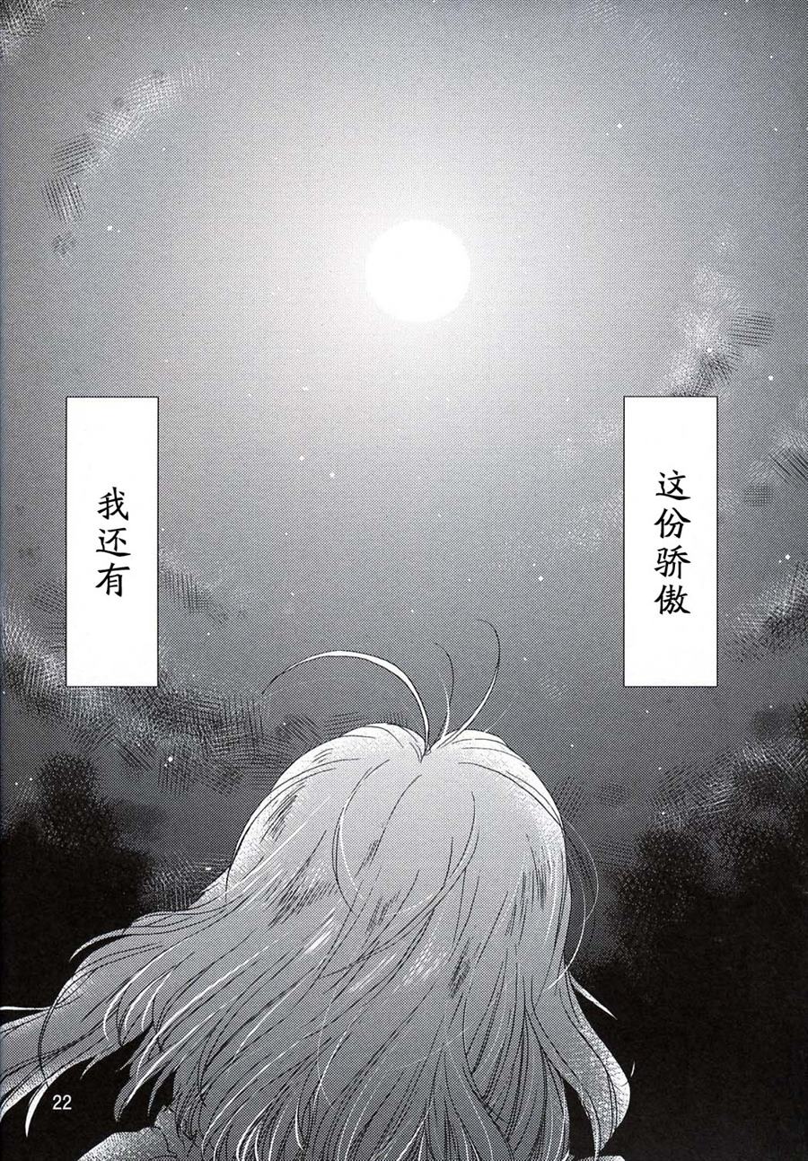 《雾雨魔理沙的古老日记》漫画最新章节第1话免费下拉式在线观看章节第【21】张图片