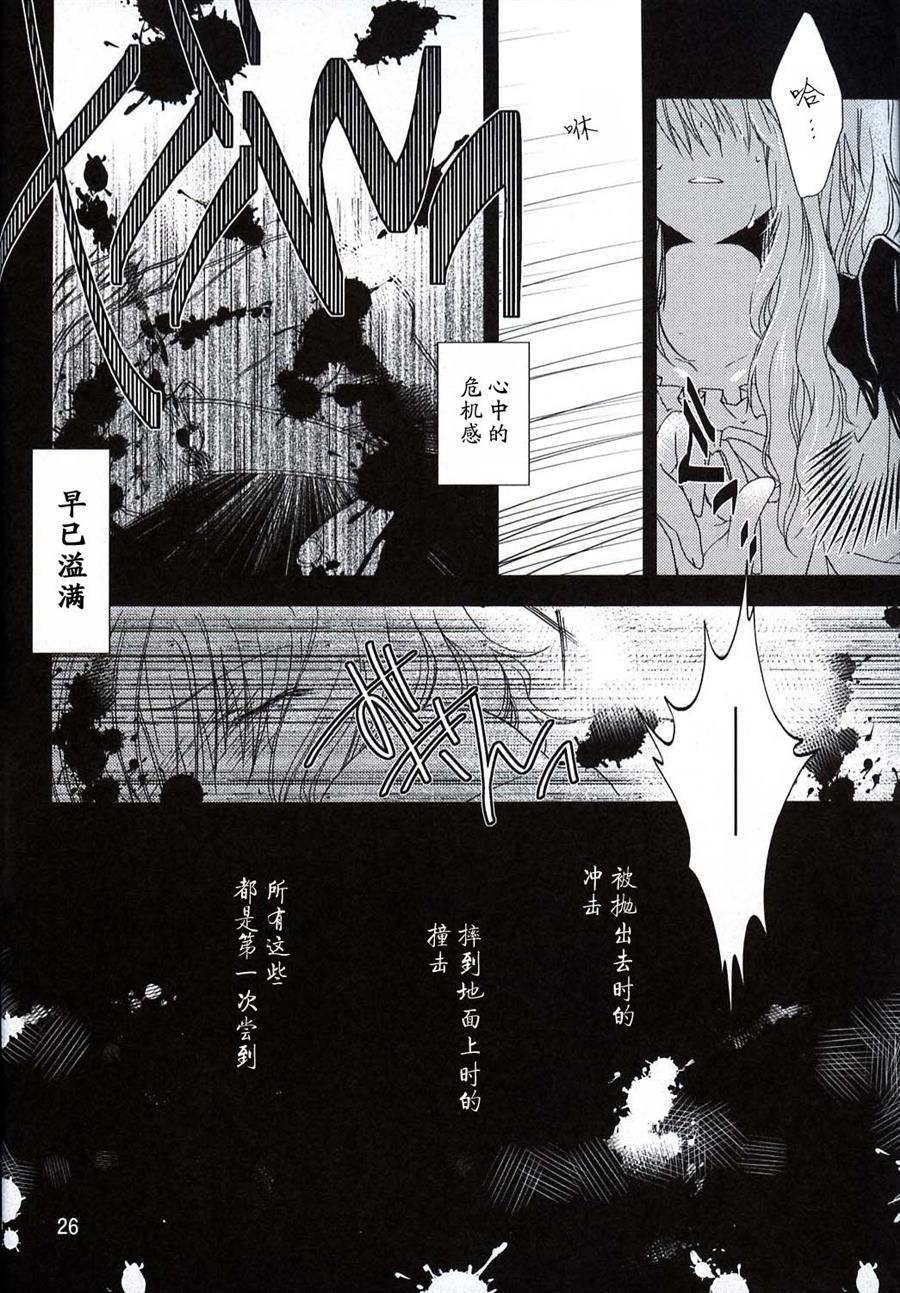 《雾雨魔理沙的古老日记》漫画最新章节第1话免费下拉式在线观看章节第【25】张图片