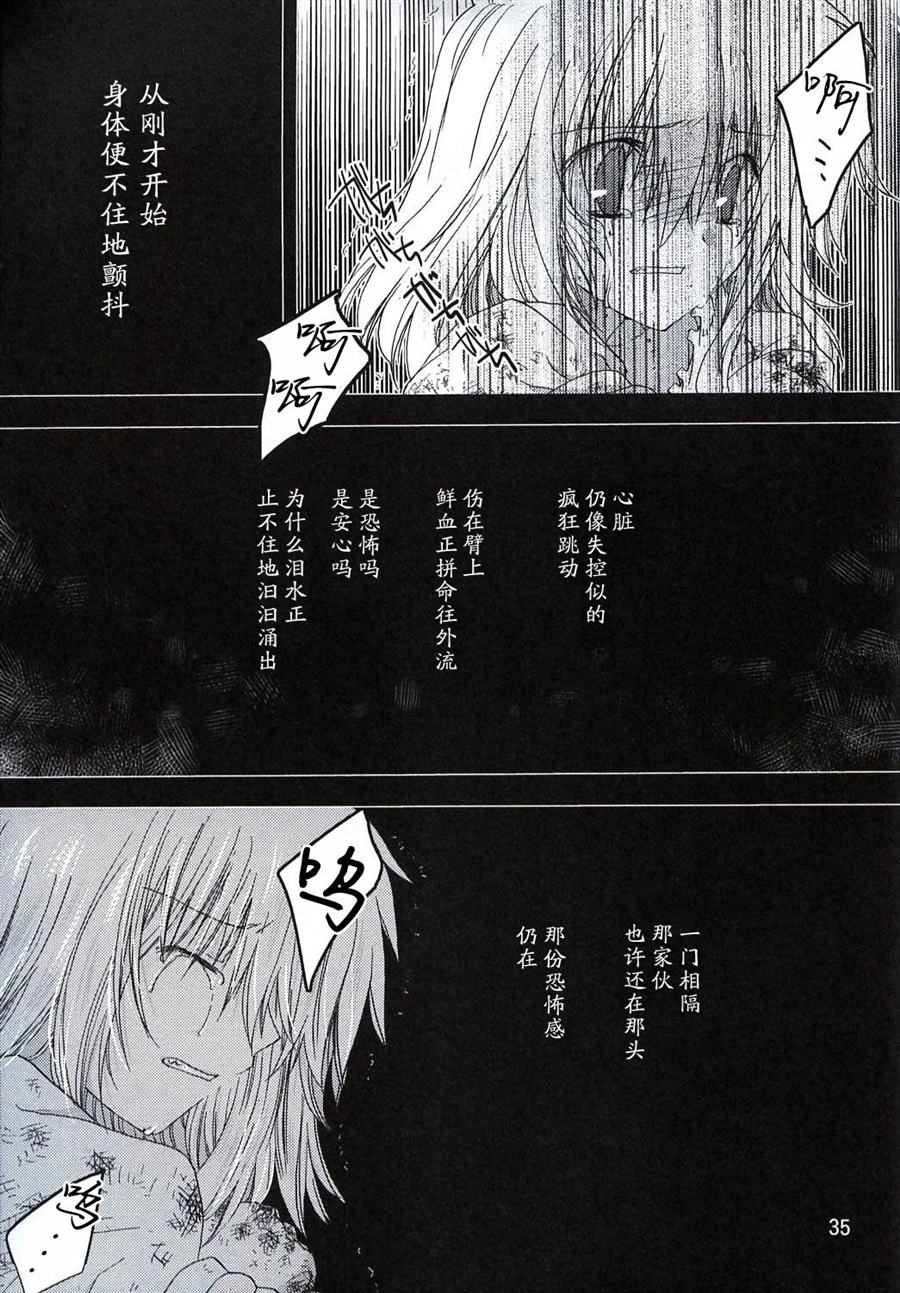 《雾雨魔理沙的古老日记》漫画最新章节第1话免费下拉式在线观看章节第【34】张图片