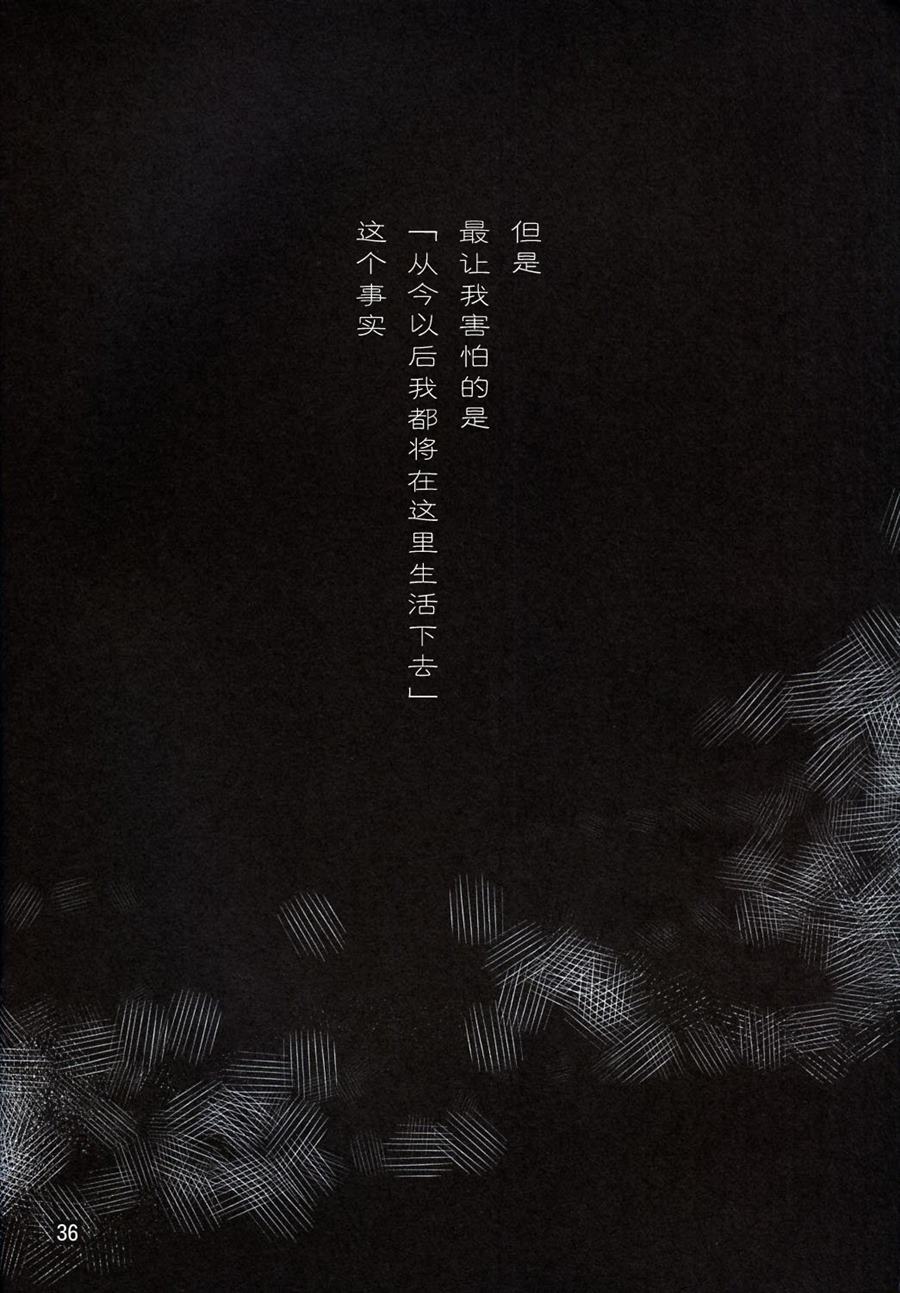 《雾雨魔理沙的古老日记》漫画最新章节第1话免费下拉式在线观看章节第【35】张图片