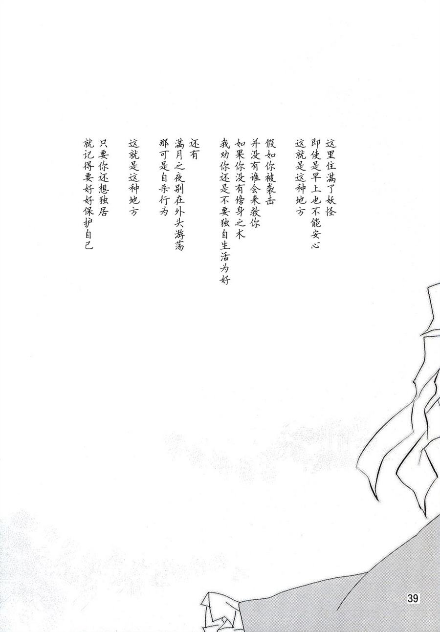 《雾雨魔理沙的古老日记》漫画最新章节第1话免费下拉式在线观看章节第【38】张图片