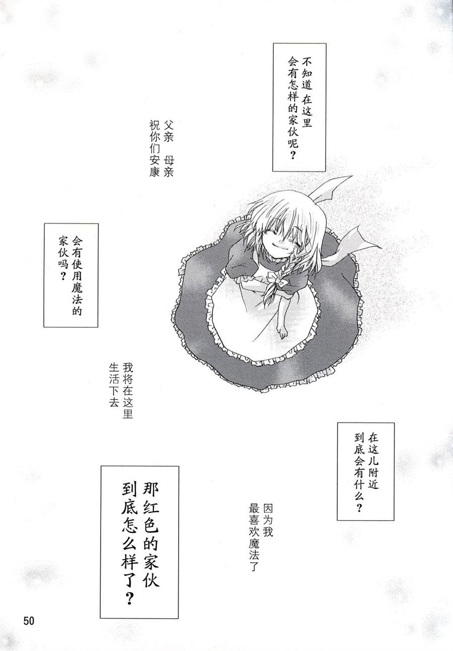 《雾雨魔理沙的古老日记》漫画最新章节第1话免费下拉式在线观看章节第【48】张图片