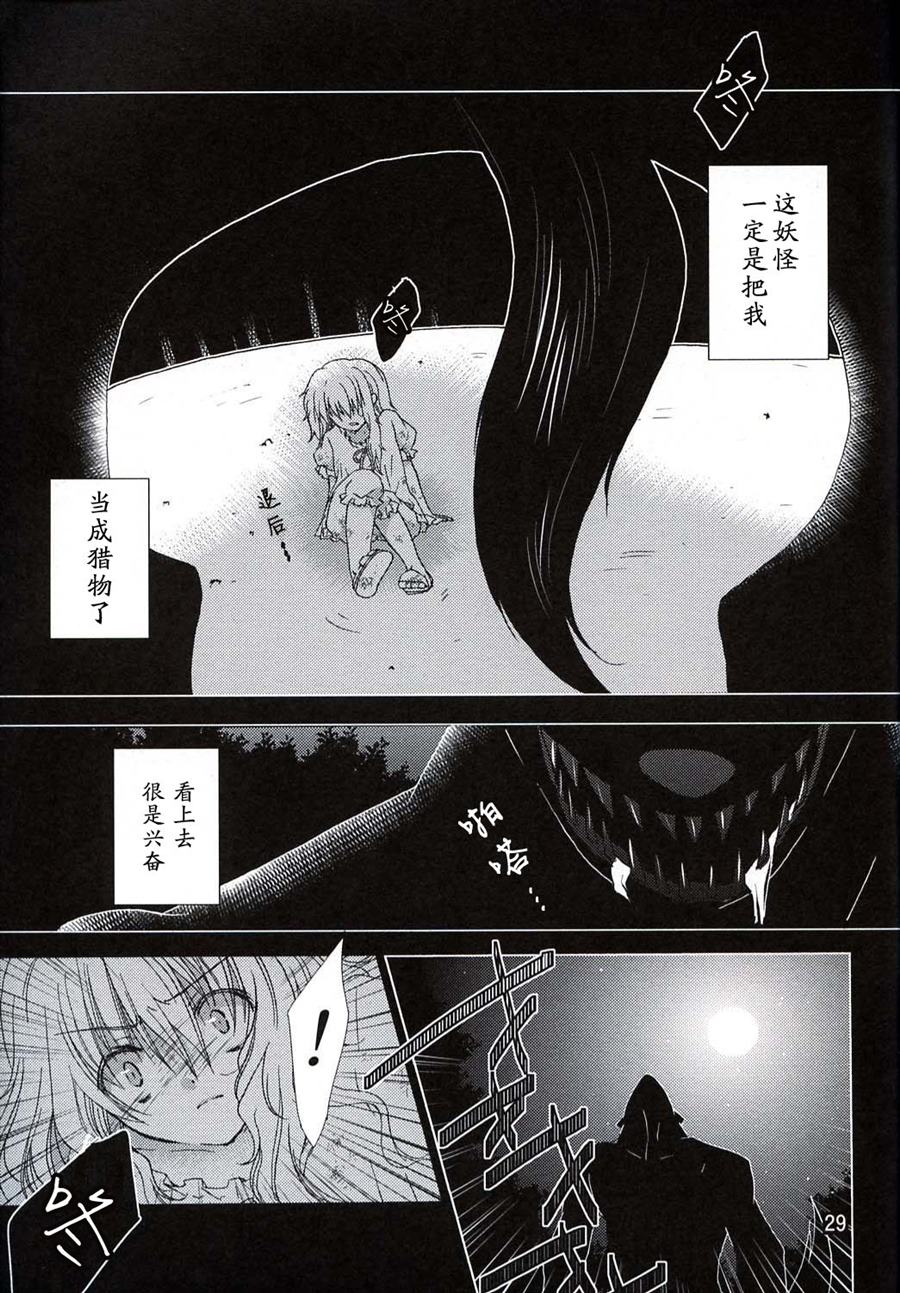 《雾雨魔理沙的古老日记》漫画最新章节第1话免费下拉式在线观看章节第【28】张图片