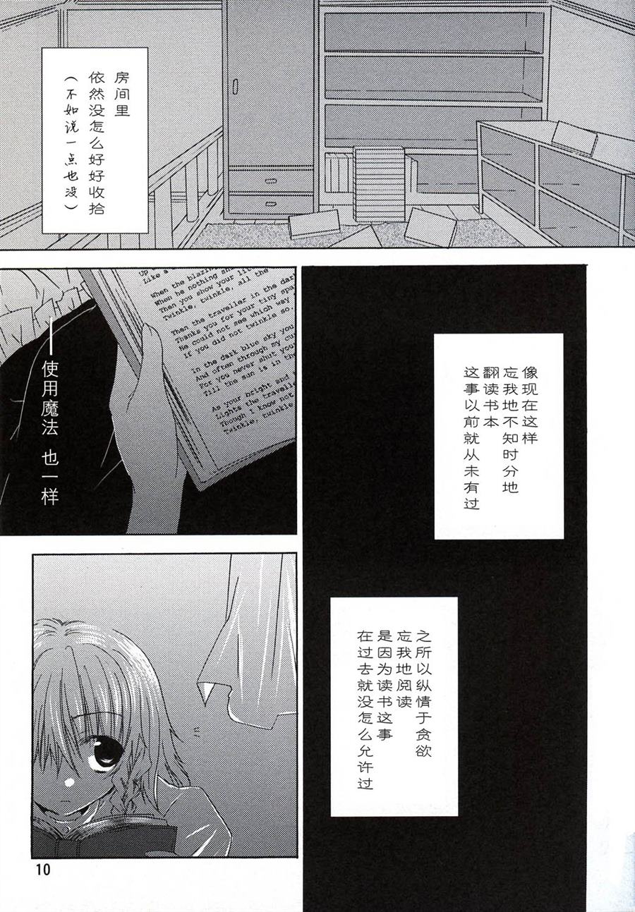 《雾雨魔理沙的古老日记》漫画最新章节第1话免费下拉式在线观看章节第【9】张图片