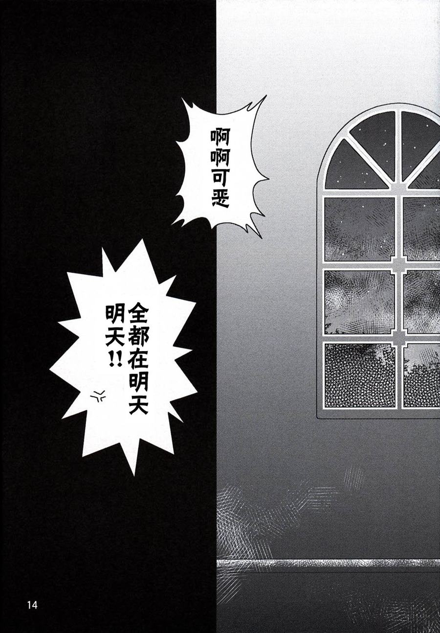 《雾雨魔理沙的古老日记》漫画最新章节第1话免费下拉式在线观看章节第【13】张图片