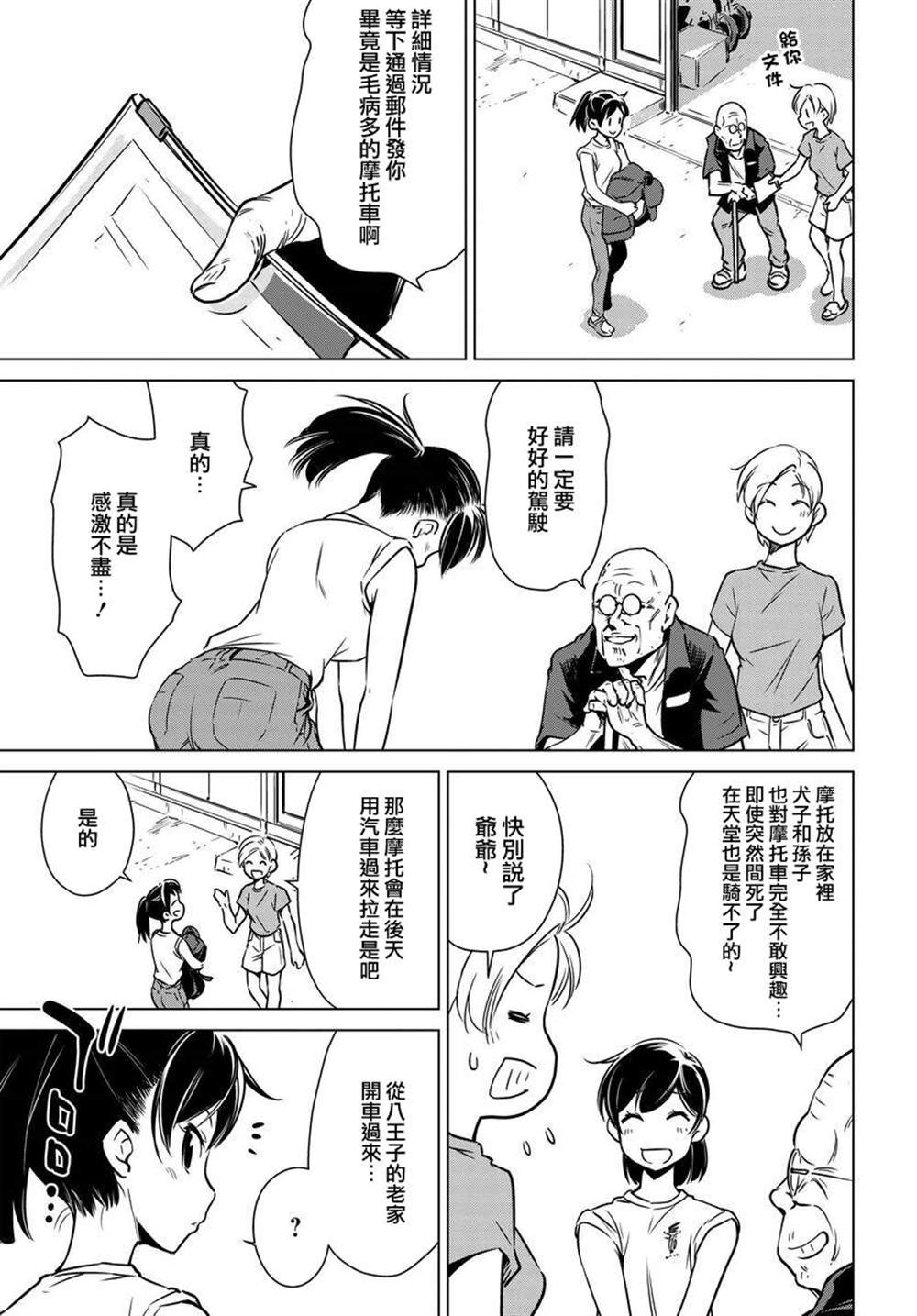 《super cub rei》漫画最新章节第3话免费下拉式在线观看章节第【18】张图片