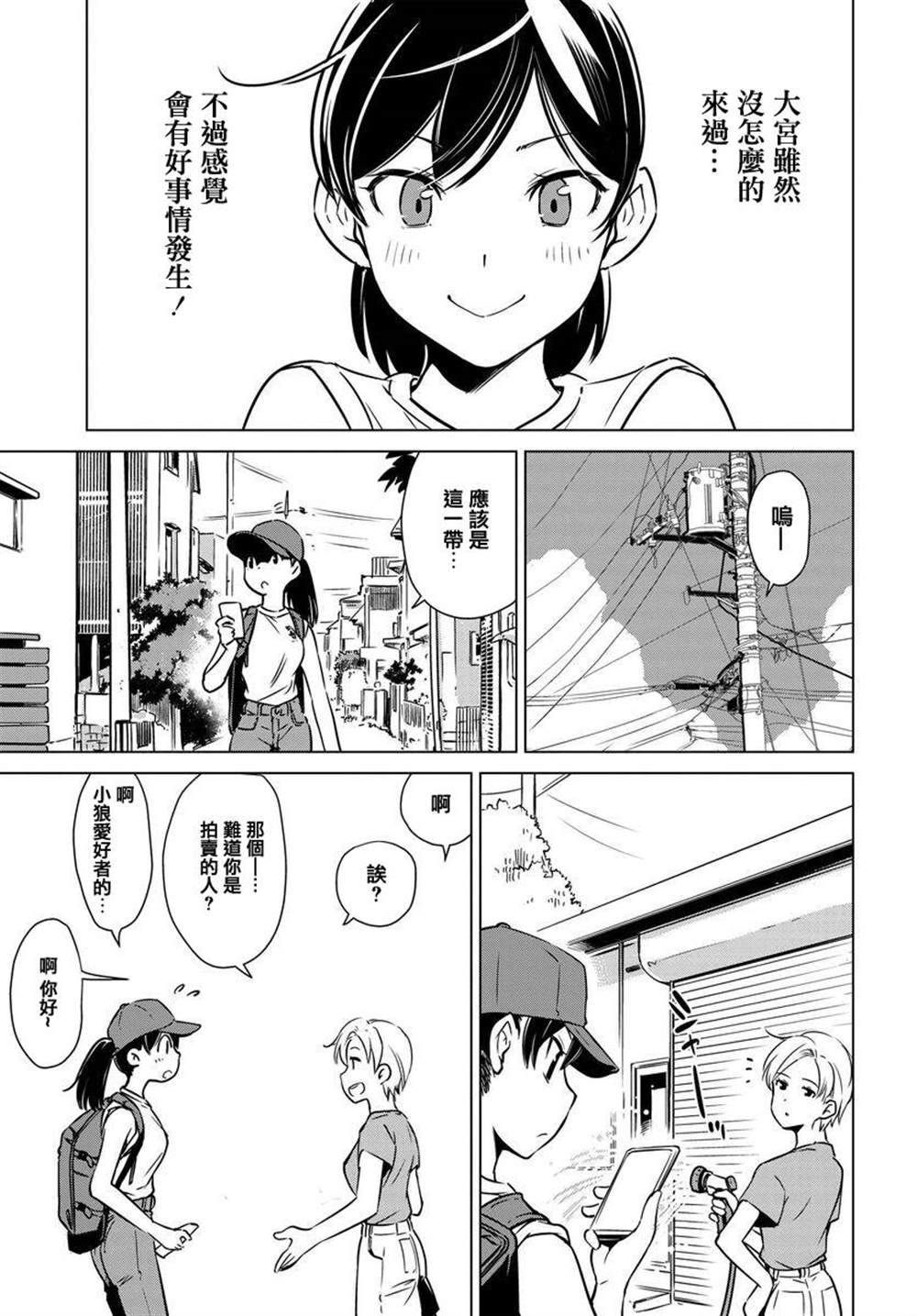 《super cub rei》漫画最新章节第3话免费下拉式在线观看章节第【8】张图片