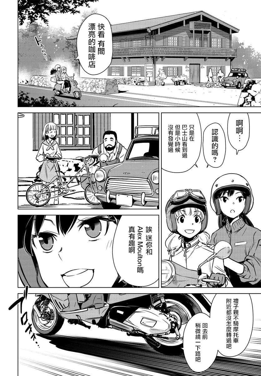 《super cub rei》漫画最新章节第2话免费下拉式在线观看章节第【19】张图片