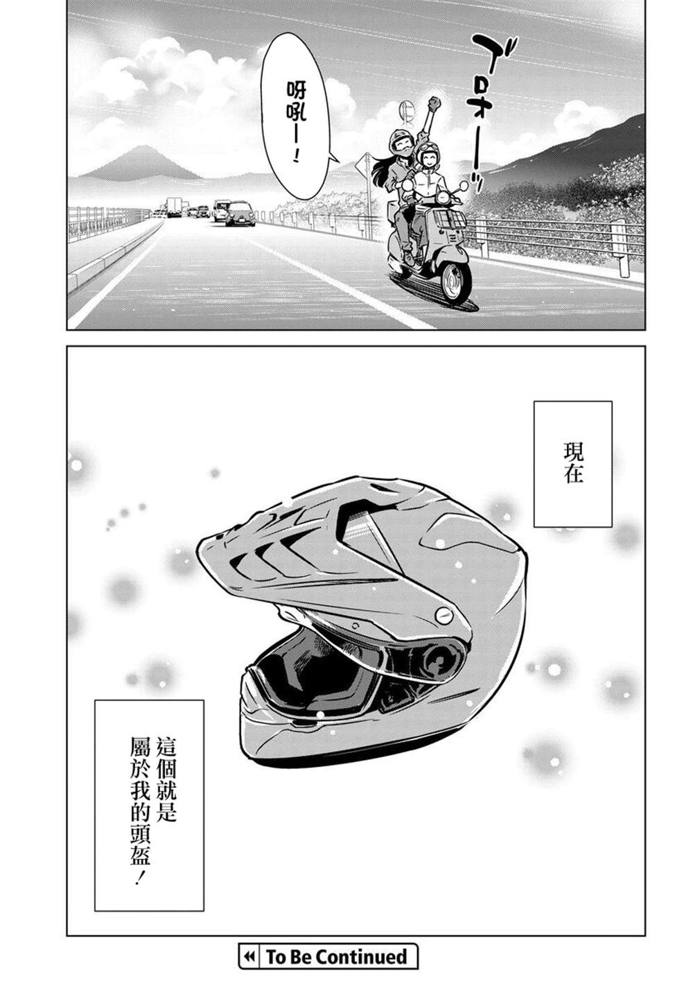 《super cub rei》漫画最新章节第2.5话免费下拉式在线观看章节第【13】张图片