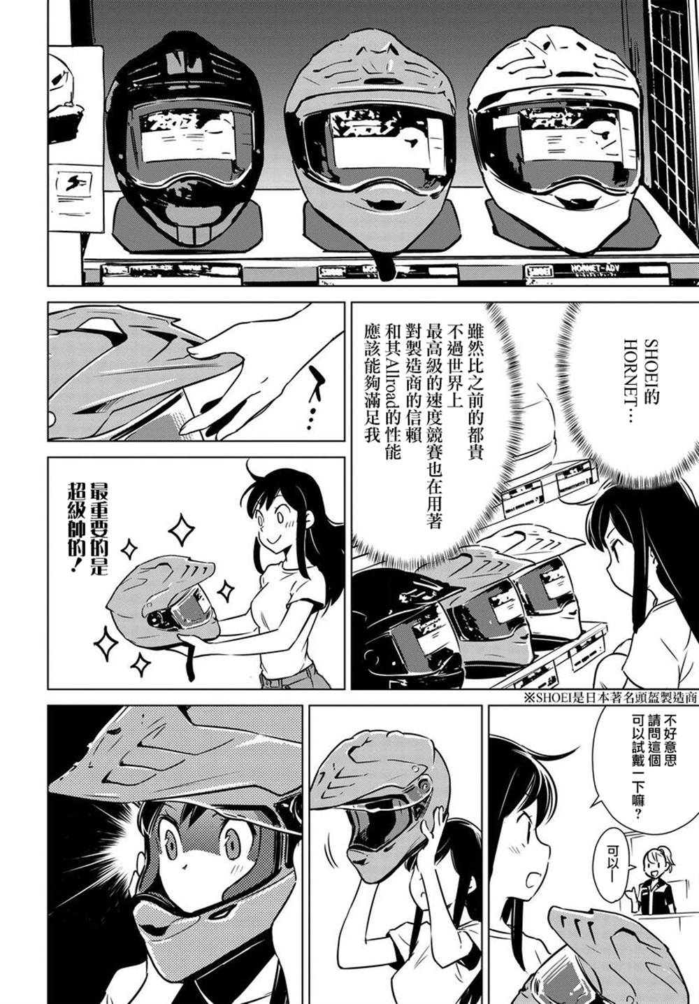 《super cub rei》漫画最新章节第2.5话免费下拉式在线观看章节第【6】张图片