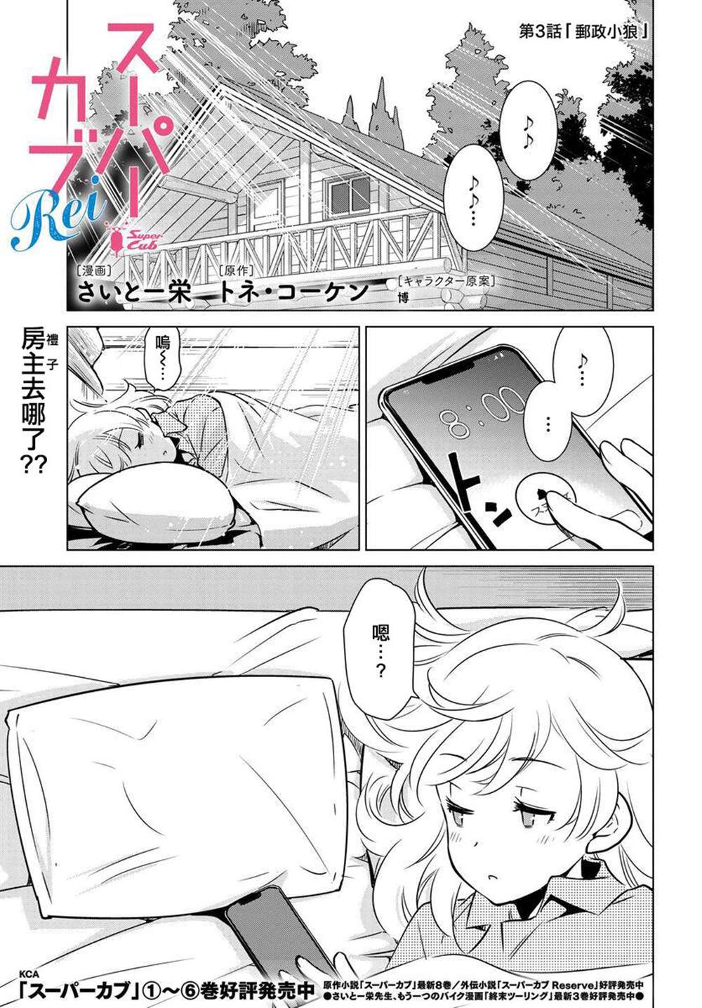 《super cub rei》漫画最新章节第3话免费下拉式在线观看章节第【1】张图片