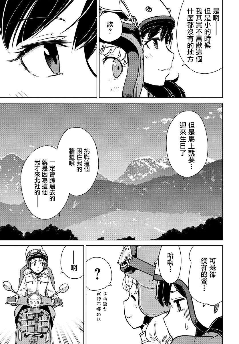 《super cub rei》漫画最新章节第2话免费下拉式在线观看章节第【18】张图片