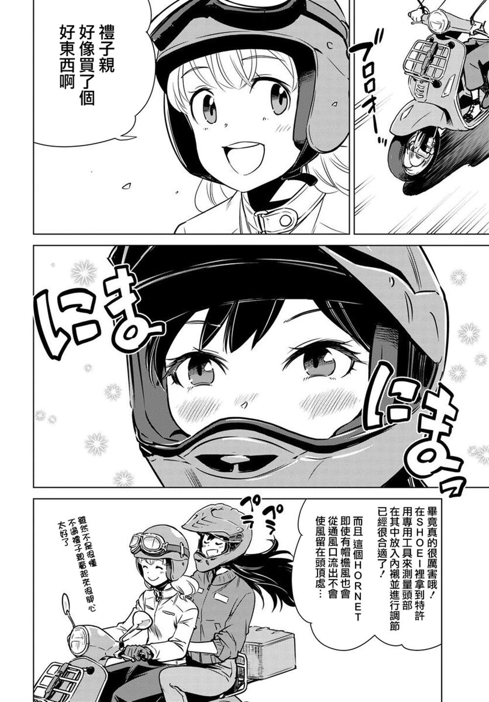 《super cub rei》漫画最新章节第2.5话免费下拉式在线观看章节第【12】张图片