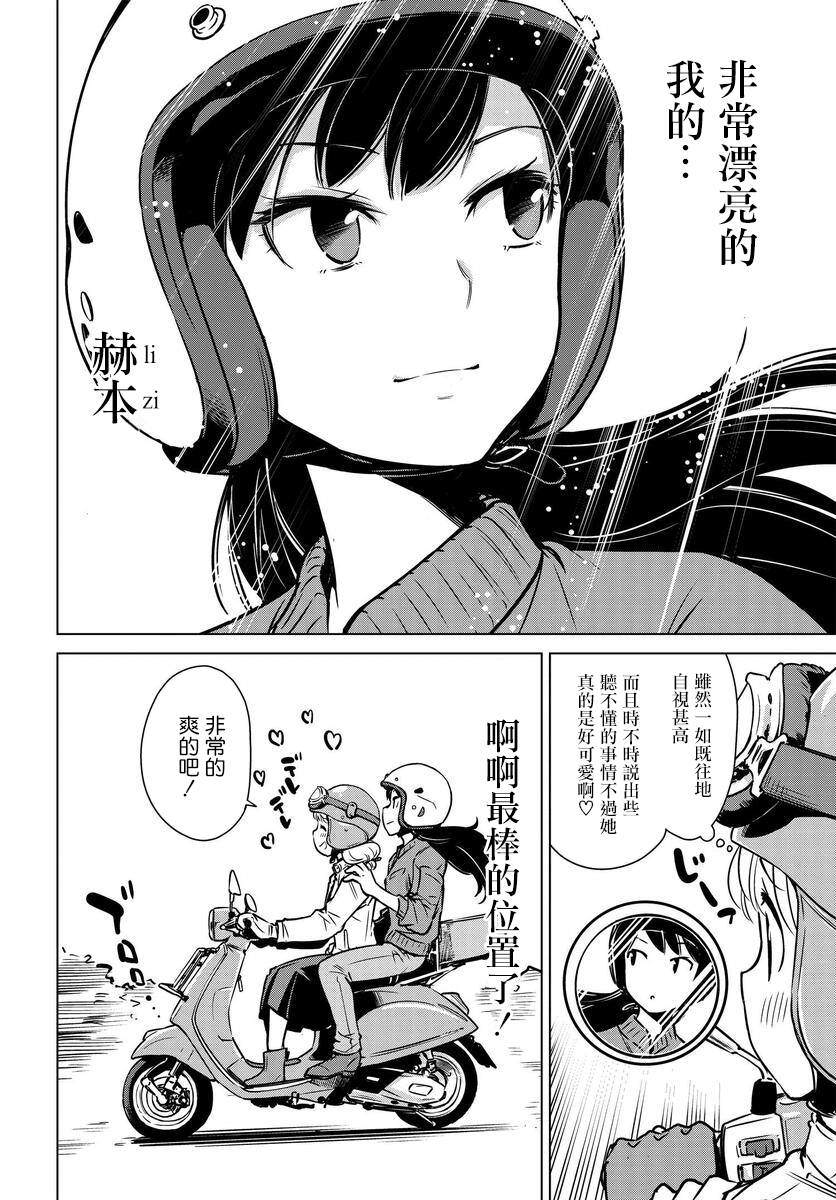 《super cub rei》漫画最新章节第2话免费下拉式在线观看章节第【17】张图片