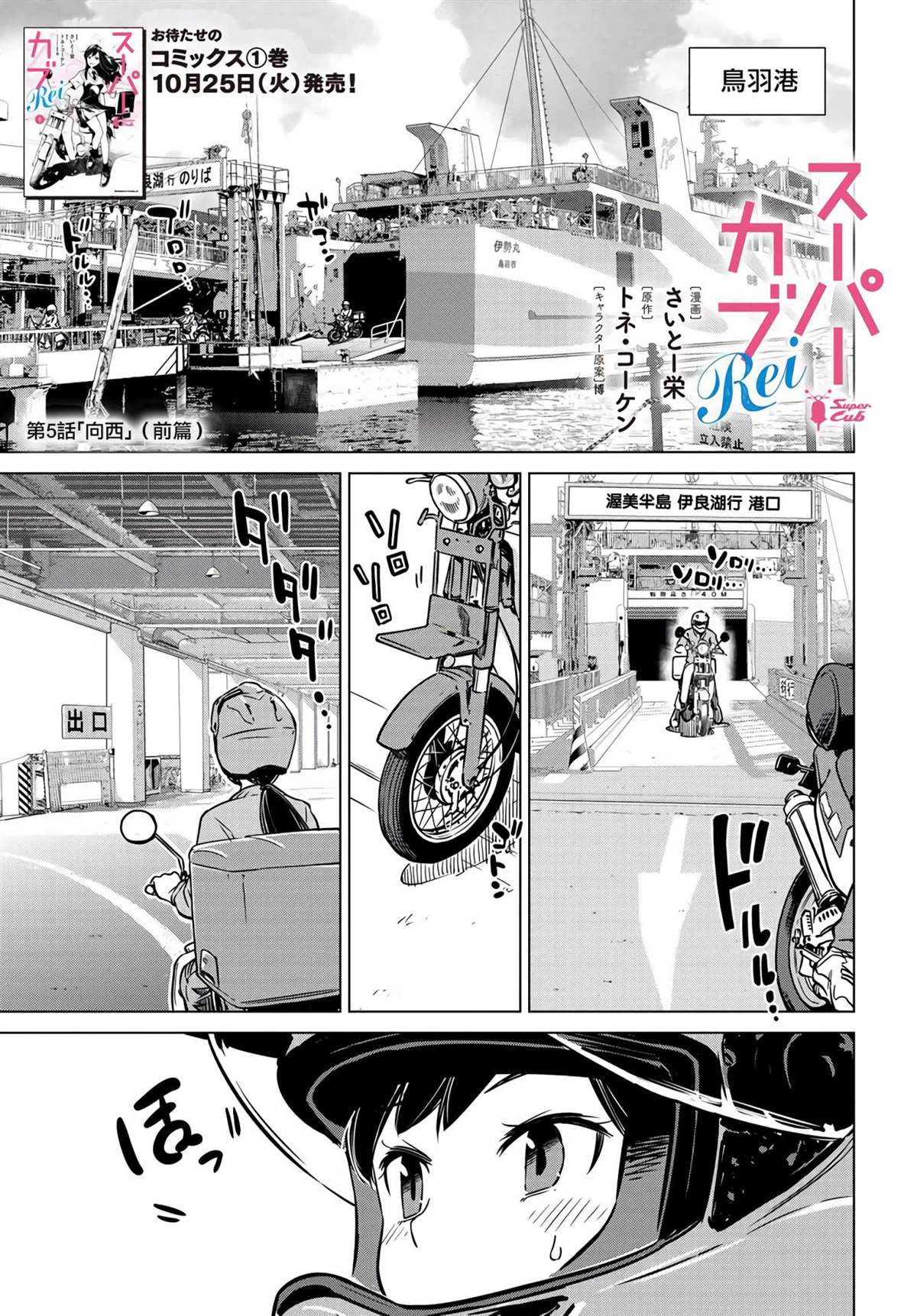 《super cub rei》漫画最新章节第5.1话免费下拉式在线观看章节第【1】张图片