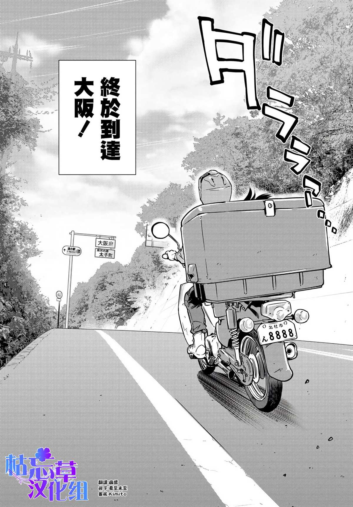 《super cub rei》漫画最新章节第5.1话免费下拉式在线观看章节第【4】张图片