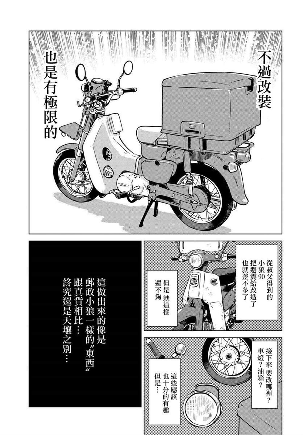 《super cub rei》漫画最新章节第3话免费下拉式在线观看章节第【14】张图片
