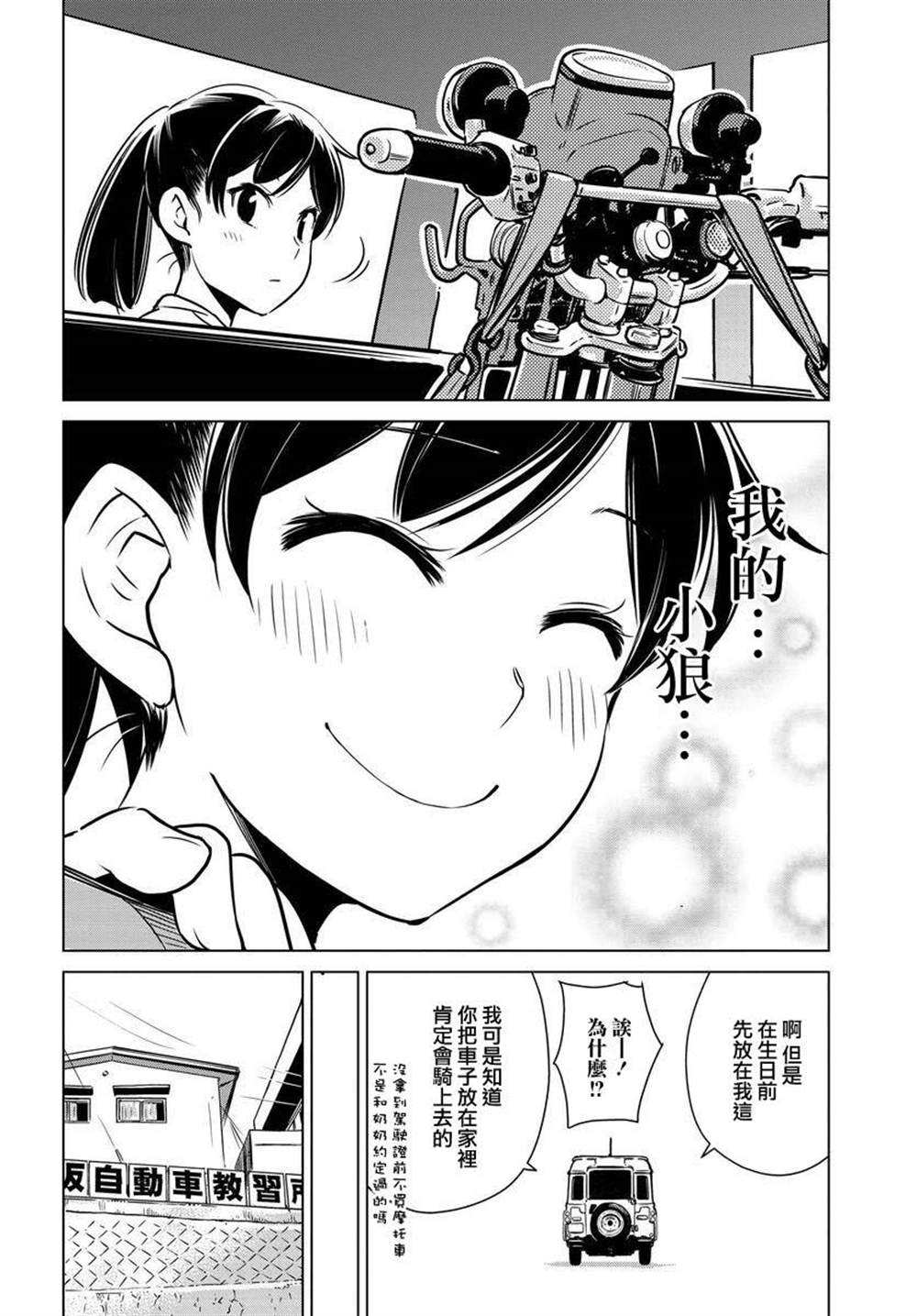 《super cub rei》漫画最新章节第3话免费下拉式在线观看章节第【23】张图片