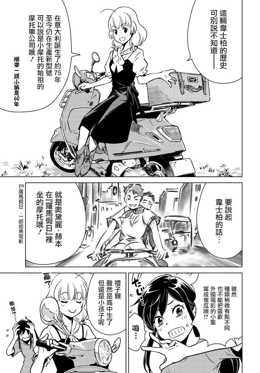 《super cub rei》漫画最新章节第2话免费下拉式在线观看章节第【14】张图片