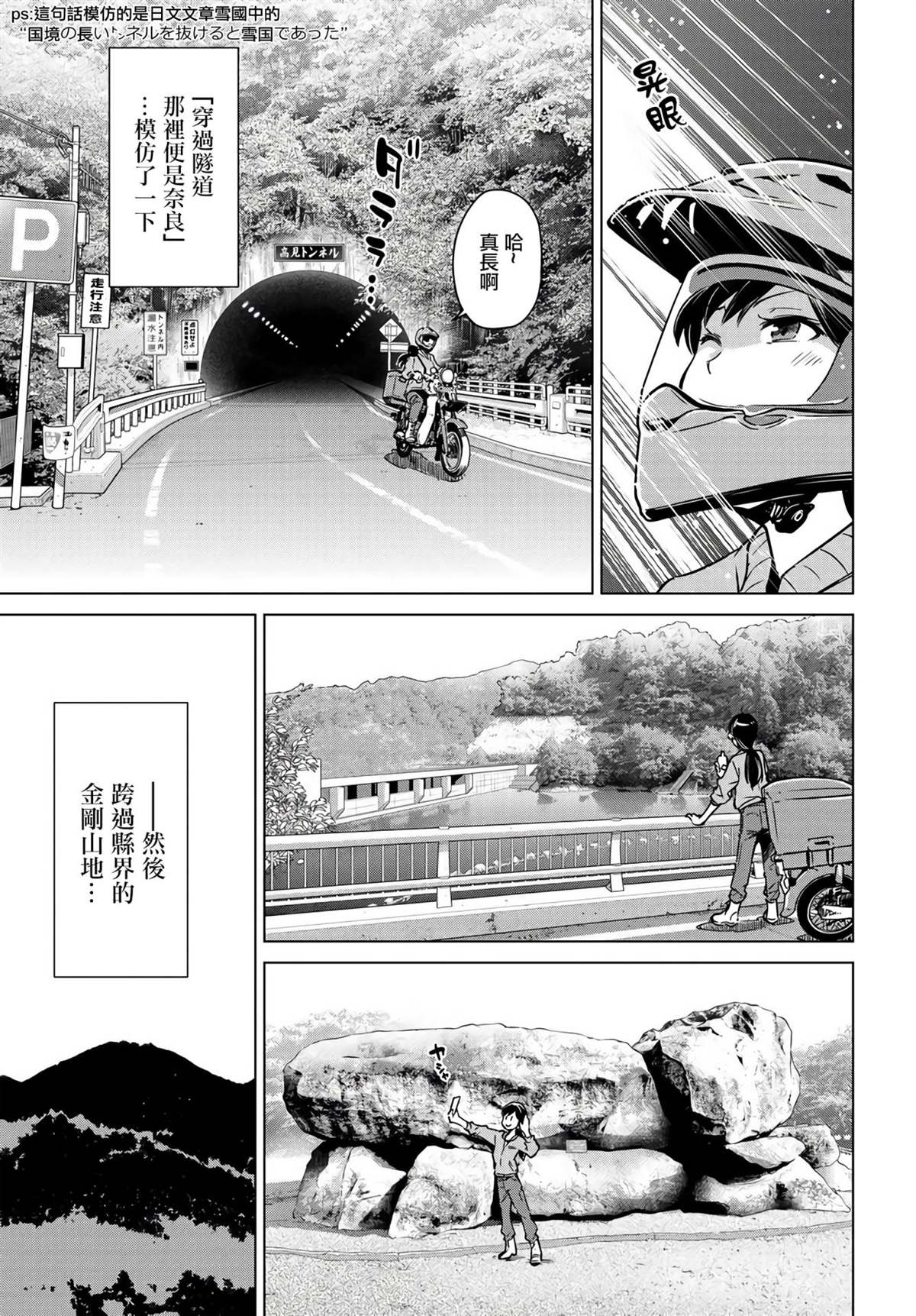 《super cub rei》漫画最新章节第5.1话免费下拉式在线观看章节第【3】张图片