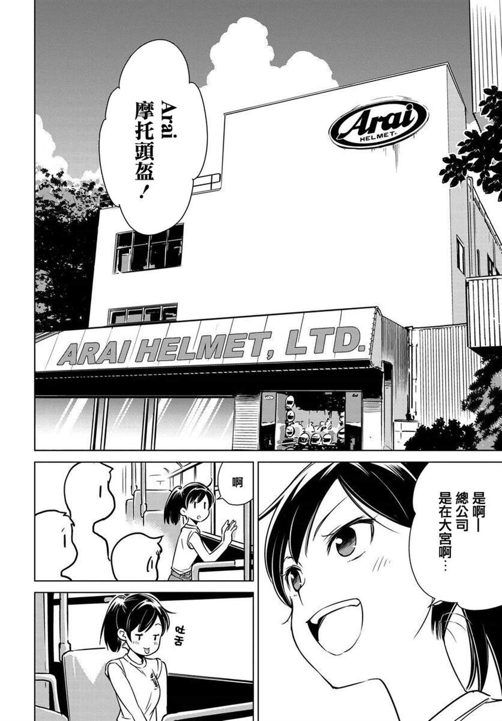 《super cub rei》漫画最新章节第3话免费下拉式在线观看章节第【7】张图片