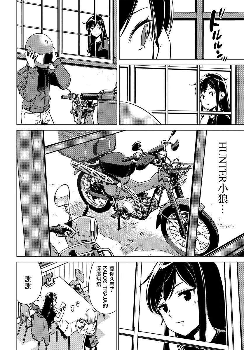 《super cub rei》漫画最新章节第2话免费下拉式在线观看章节第【25】张图片