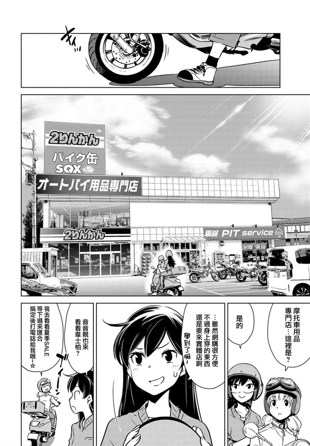 《super cub rei》漫画最新章节第2.5话免费下拉式在线观看章节第【4】张图片