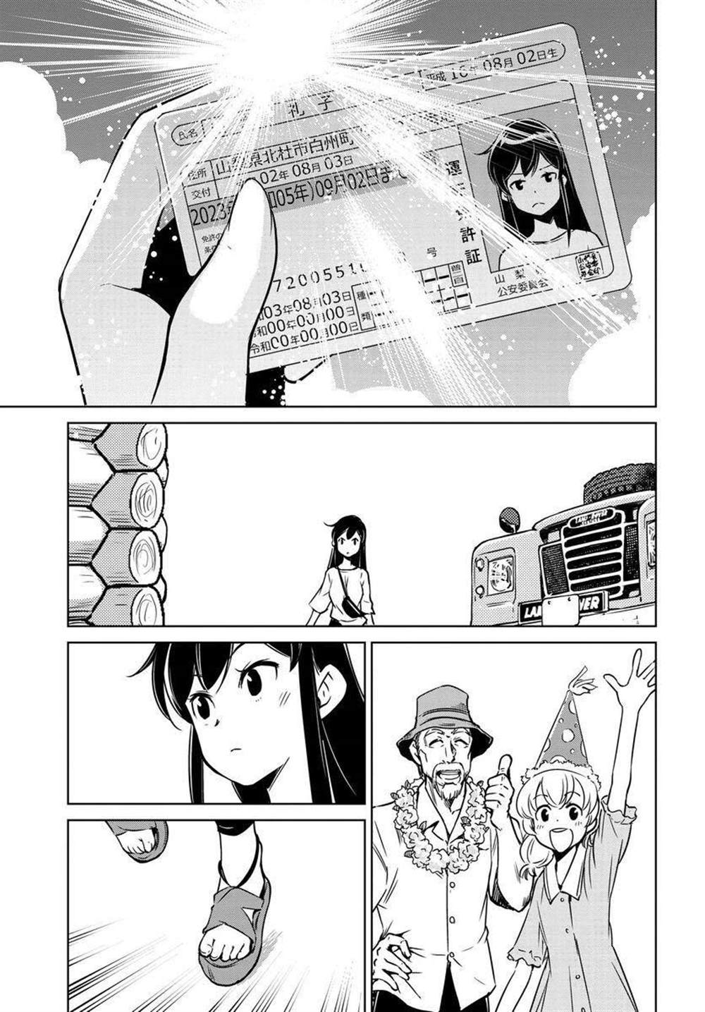 《super cub rei》漫画最新章节第3话免费下拉式在线观看章节第【26】张图片