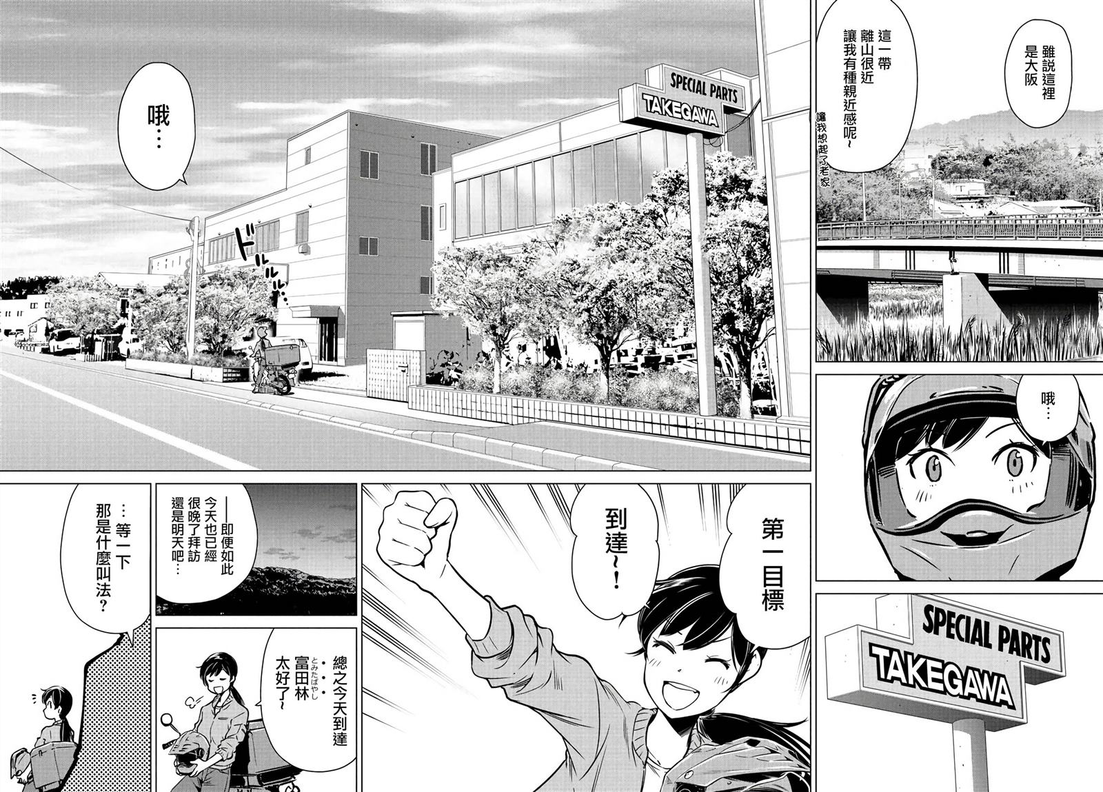 《super cub rei》漫画最新章节第5.1话免费下拉式在线观看章节第【6】张图片
