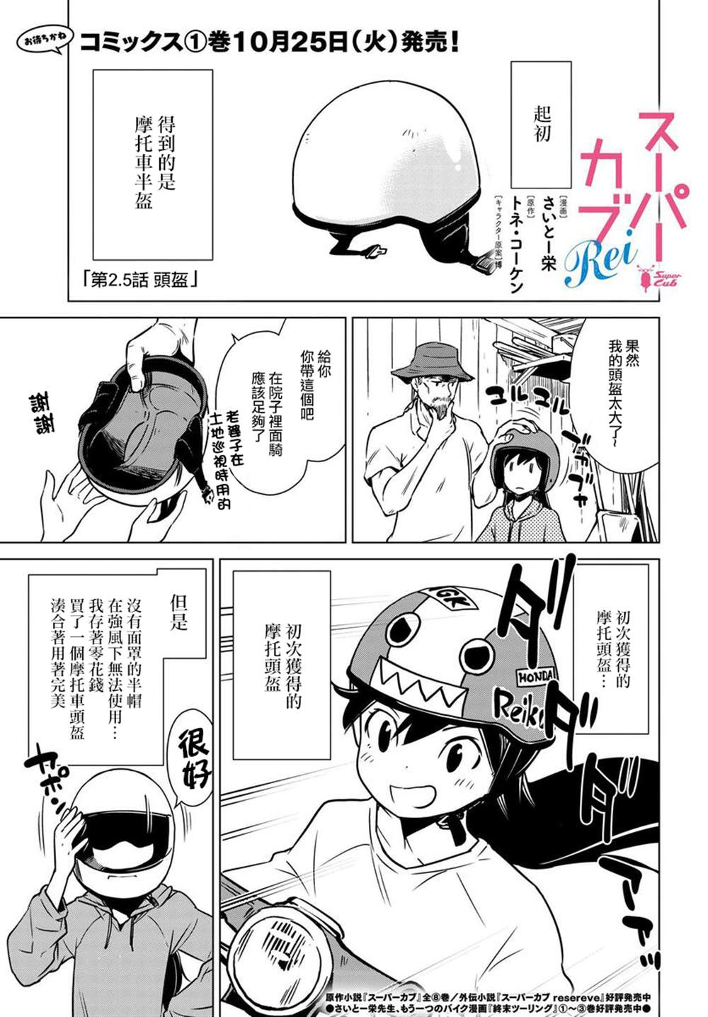 《super cub rei》漫画最新章节第2.5话免费下拉式在线观看章节第【1】张图片