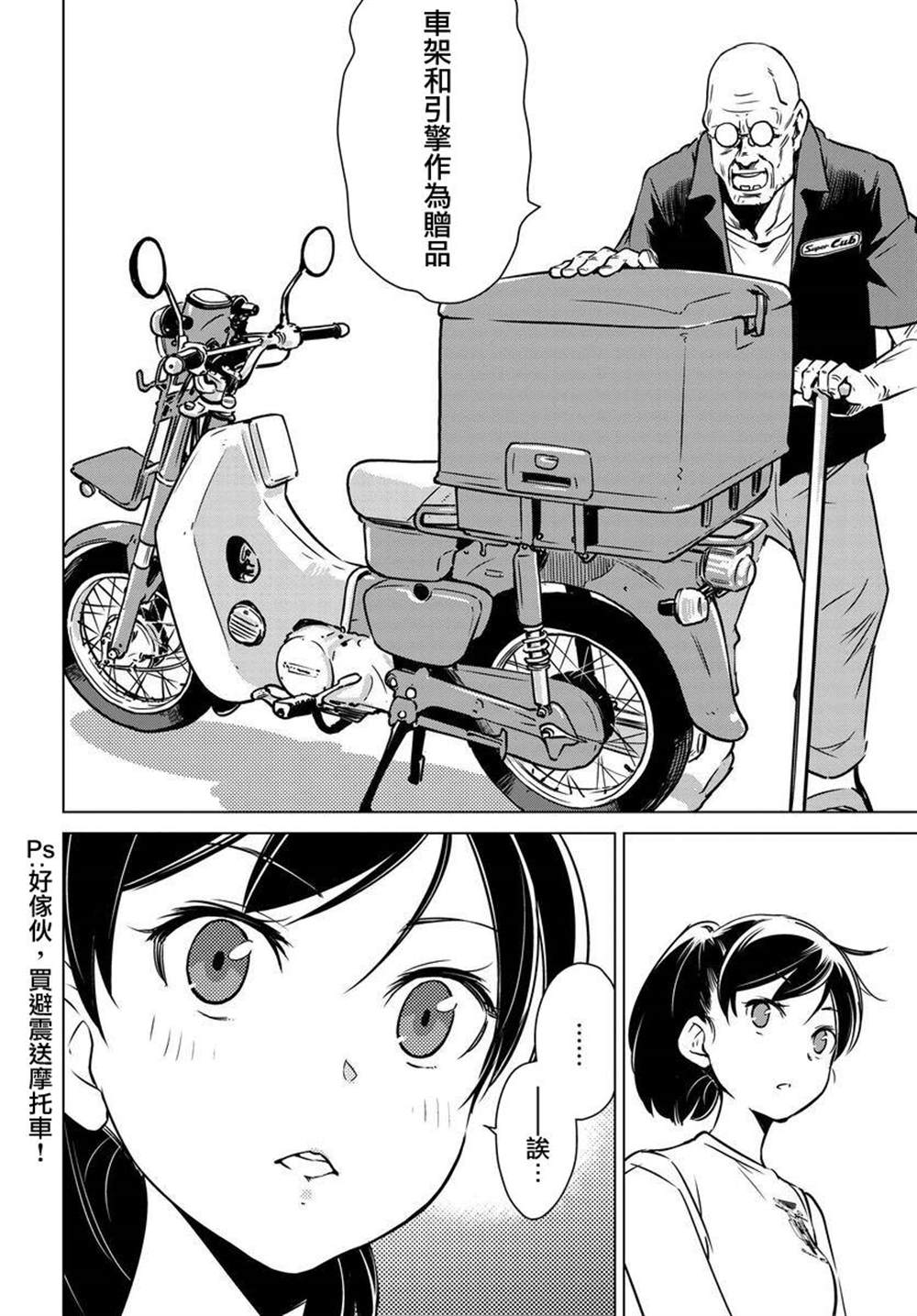 《super cub rei》漫画最新章节第3话免费下拉式在线观看章节第【17】张图片