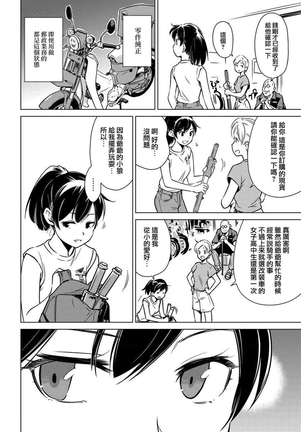 《super cub rei》漫画最新章节第3话免费下拉式在线观看章节第【13】张图片