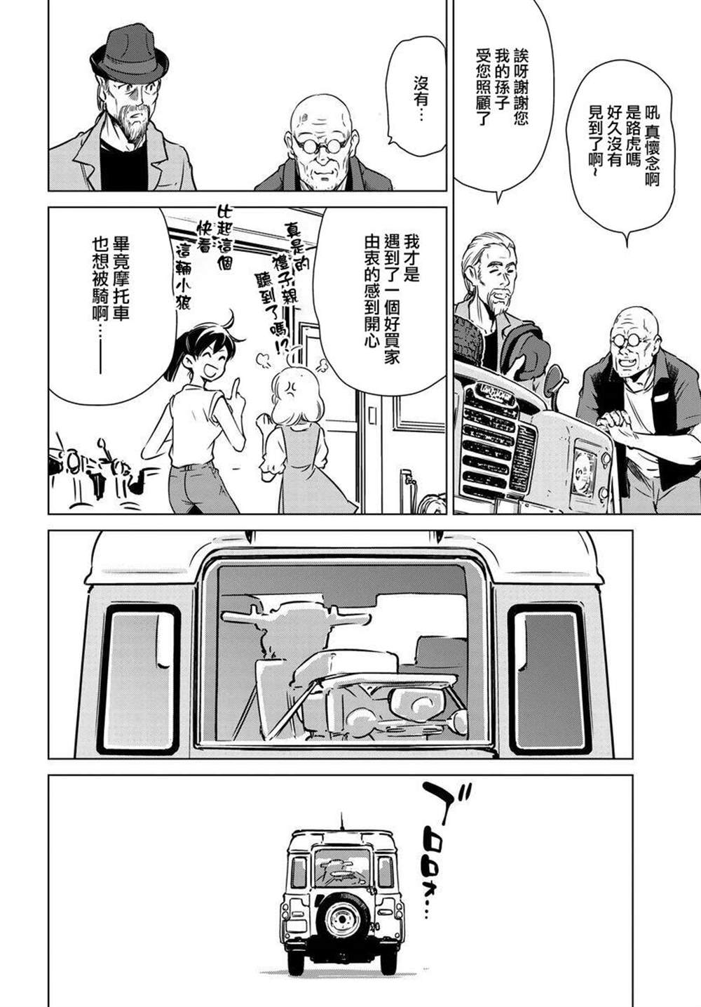 《super cub rei》漫画最新章节第3话免费下拉式在线观看章节第【21】张图片