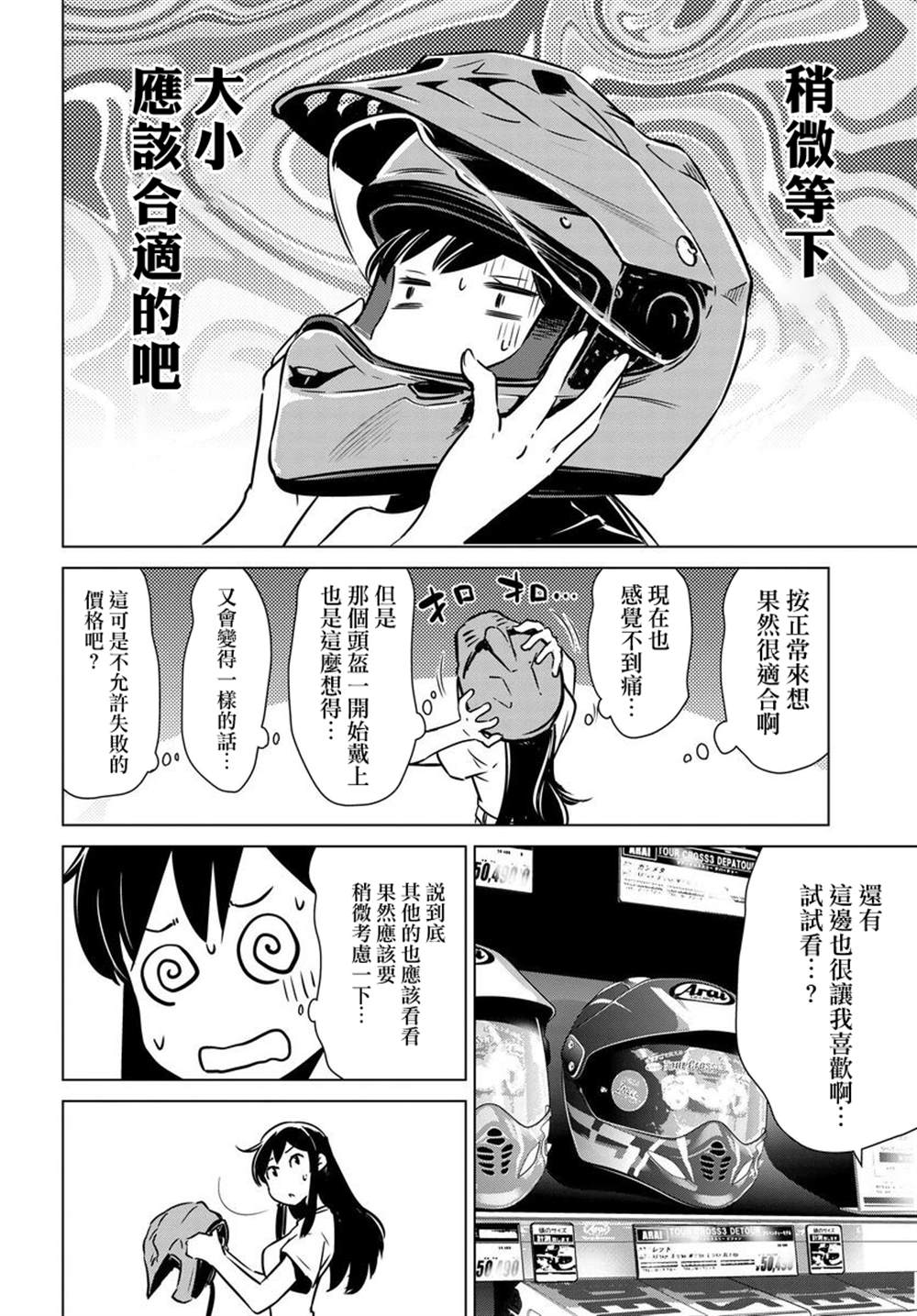 《super cub rei》漫画最新章节第2.5话免费下拉式在线观看章节第【8】张图片