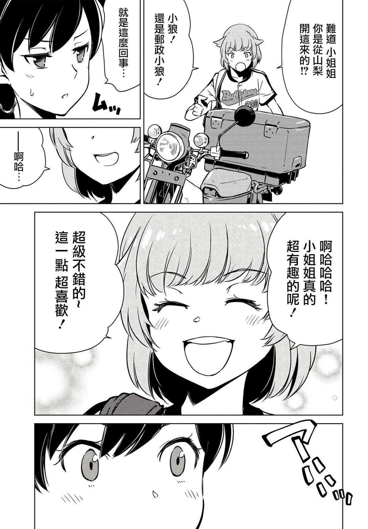 《super cub rei》漫画最新章节第5.1话免费下拉式在线观看章节第【8】张图片