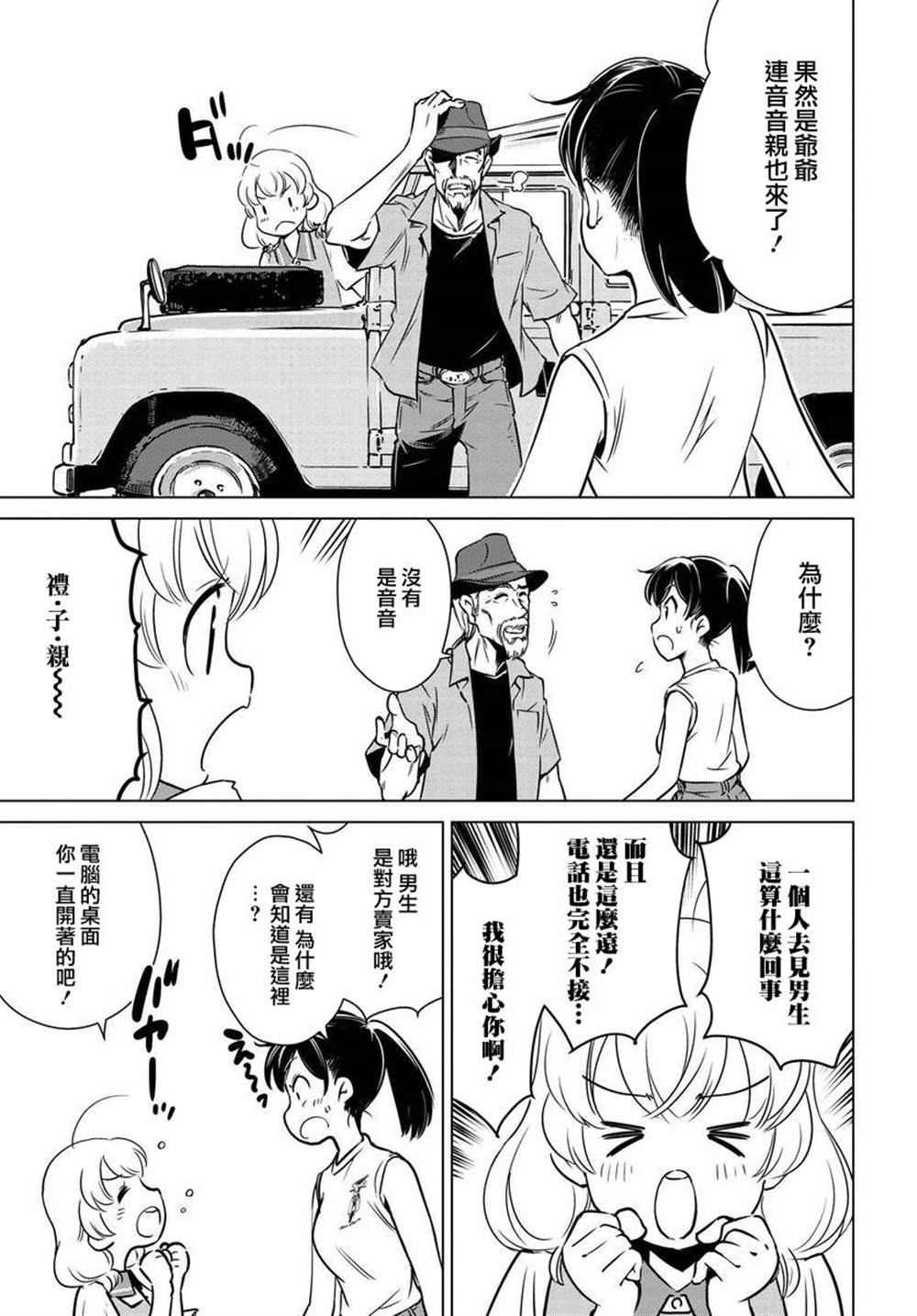 《super cub rei》漫画最新章节第3话免费下拉式在线观看章节第【20】张图片