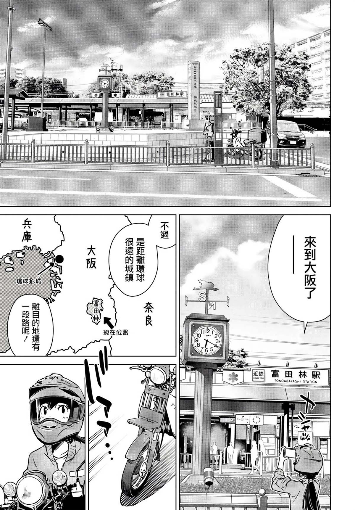 《super cub rei》漫画最新章节第5.1话免费下拉式在线观看章节第【5】张图片