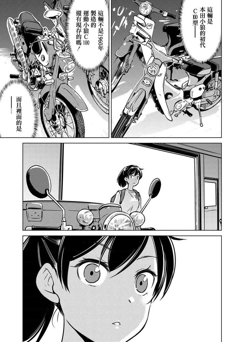 《super cub rei》漫画最新章节第3话免费下拉式在线观看章节第【10】张图片