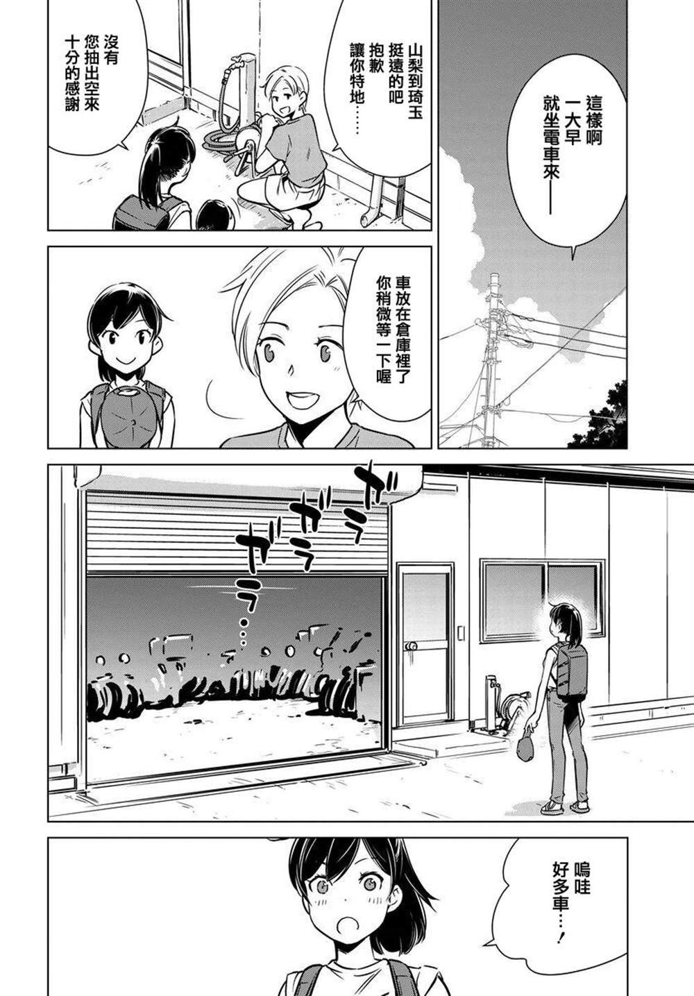 《super cub rei》漫画最新章节第3话免费下拉式在线观看章节第【9】张图片