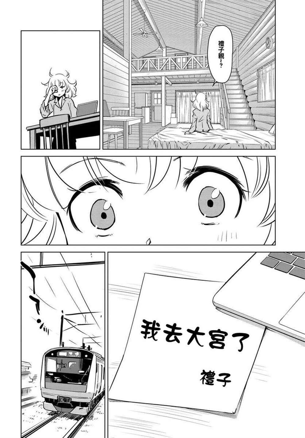 《super cub rei》漫画最新章节第3话免费下拉式在线观看章节第【2】张图片