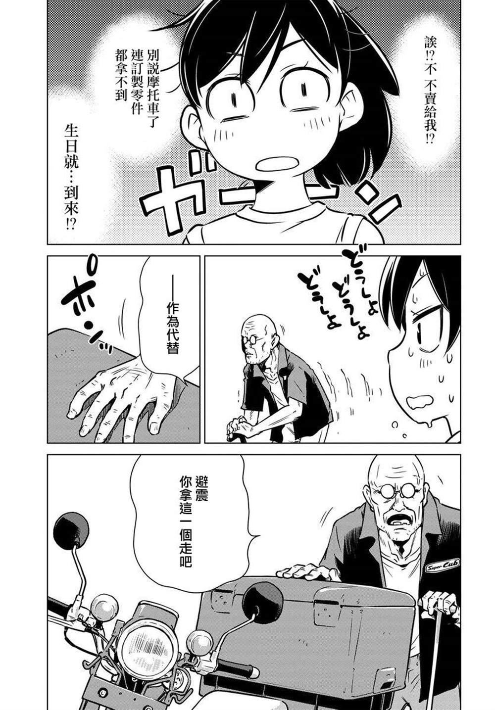 《super cub rei》漫画最新章节第3话免费下拉式在线观看章节第【16】张图片
