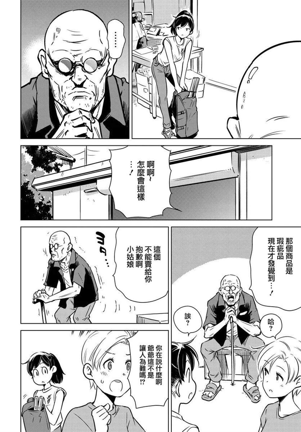 《super cub rei》漫画最新章节第3话免费下拉式在线观看章节第【15】张图片