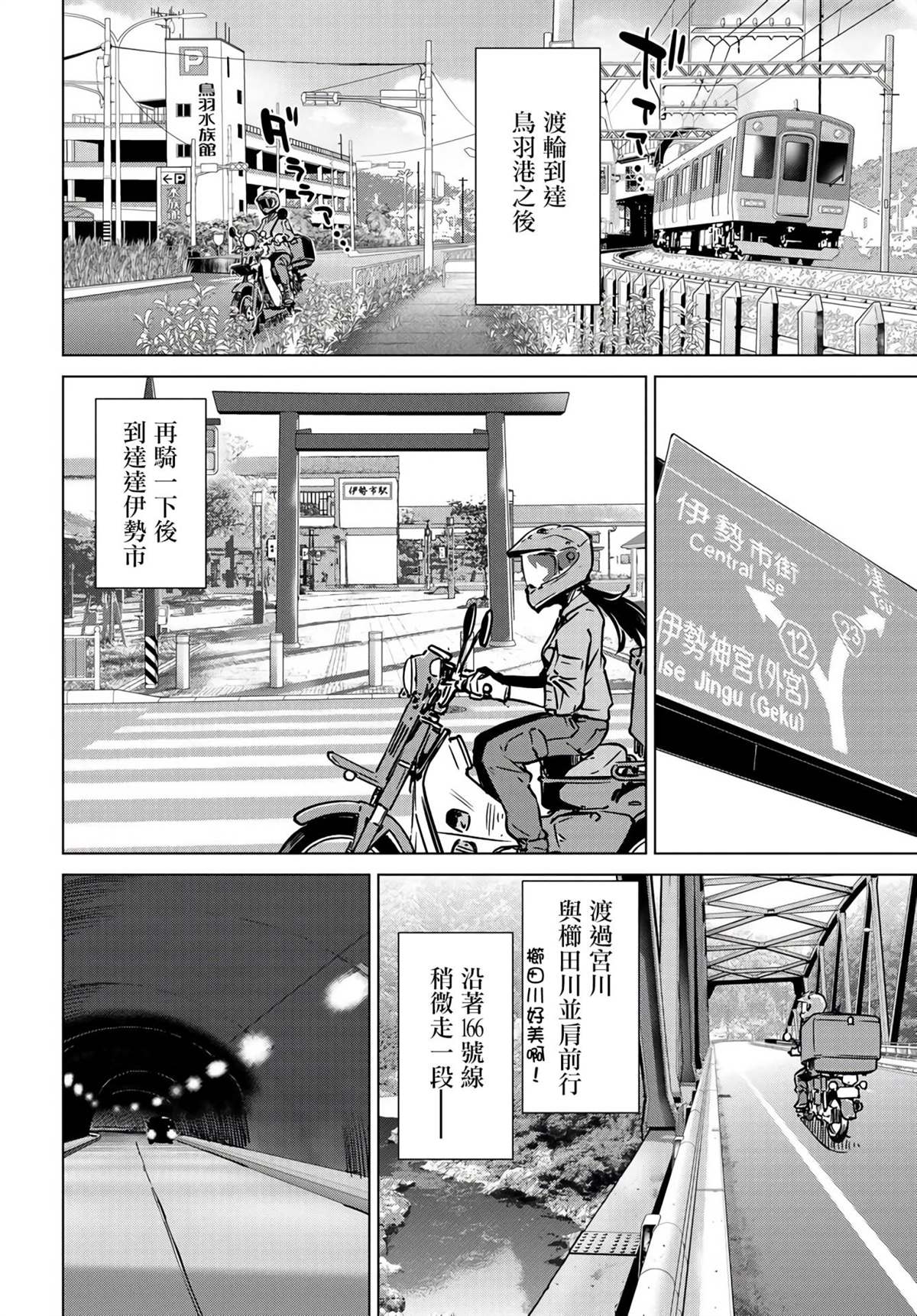 《super cub rei》漫画最新章节第5.1话免费下拉式在线观看章节第【2】张图片