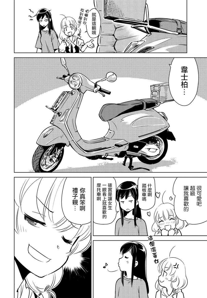 《super cub rei》漫画最新章节第2话免费下拉式在线观看章节第【13】张图片